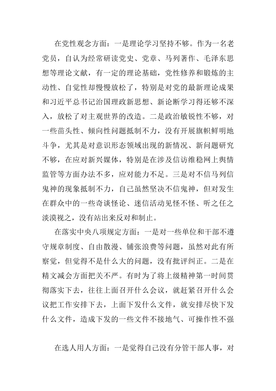 全面彻底肃清流毒和影响恢复政治生态专题民主生活会个人对照检查材料.docx_第2页