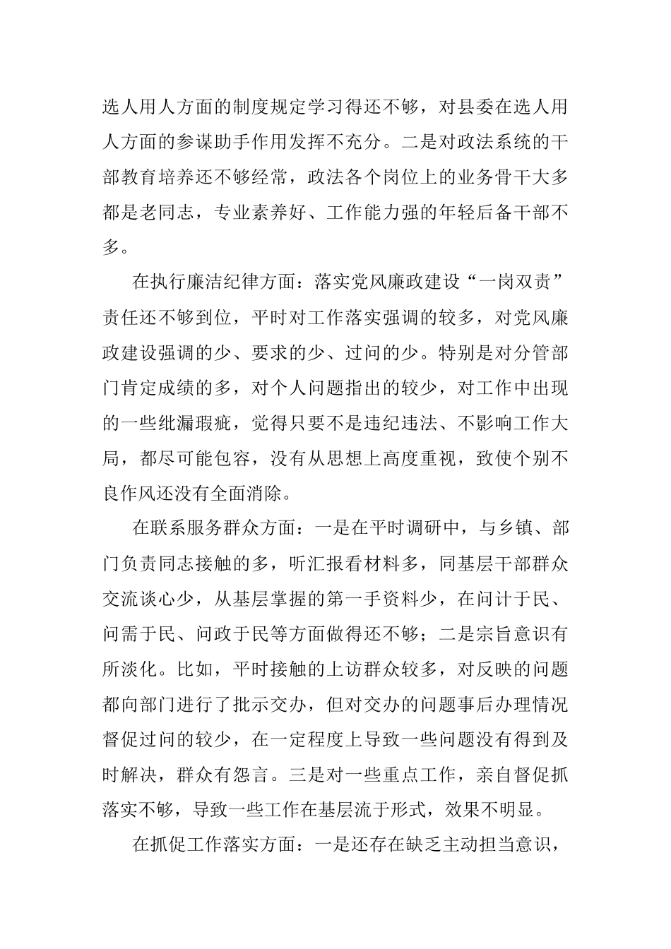 全面彻底肃清流毒和影响恢复政治生态专题民主生活会个人对照检查材料.docx_第3页