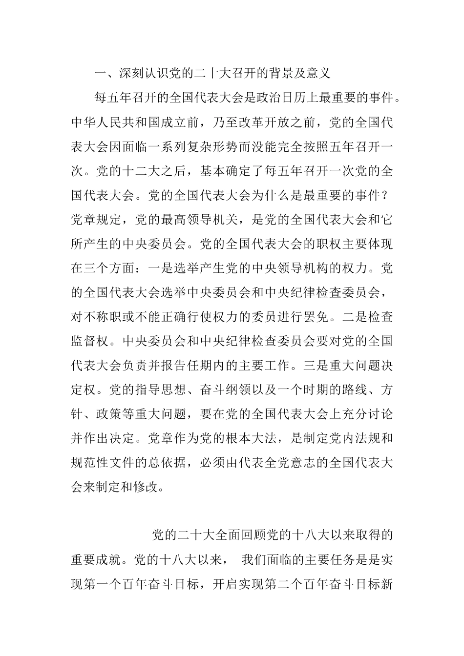 全面建设社会主义现代化国家的冲锋号（二十大宣讲材料）.docx_第2页