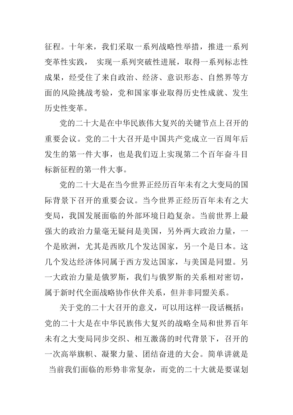 全面建设社会主义现代化国家的冲锋号（二十大宣讲材料）.docx_第3页