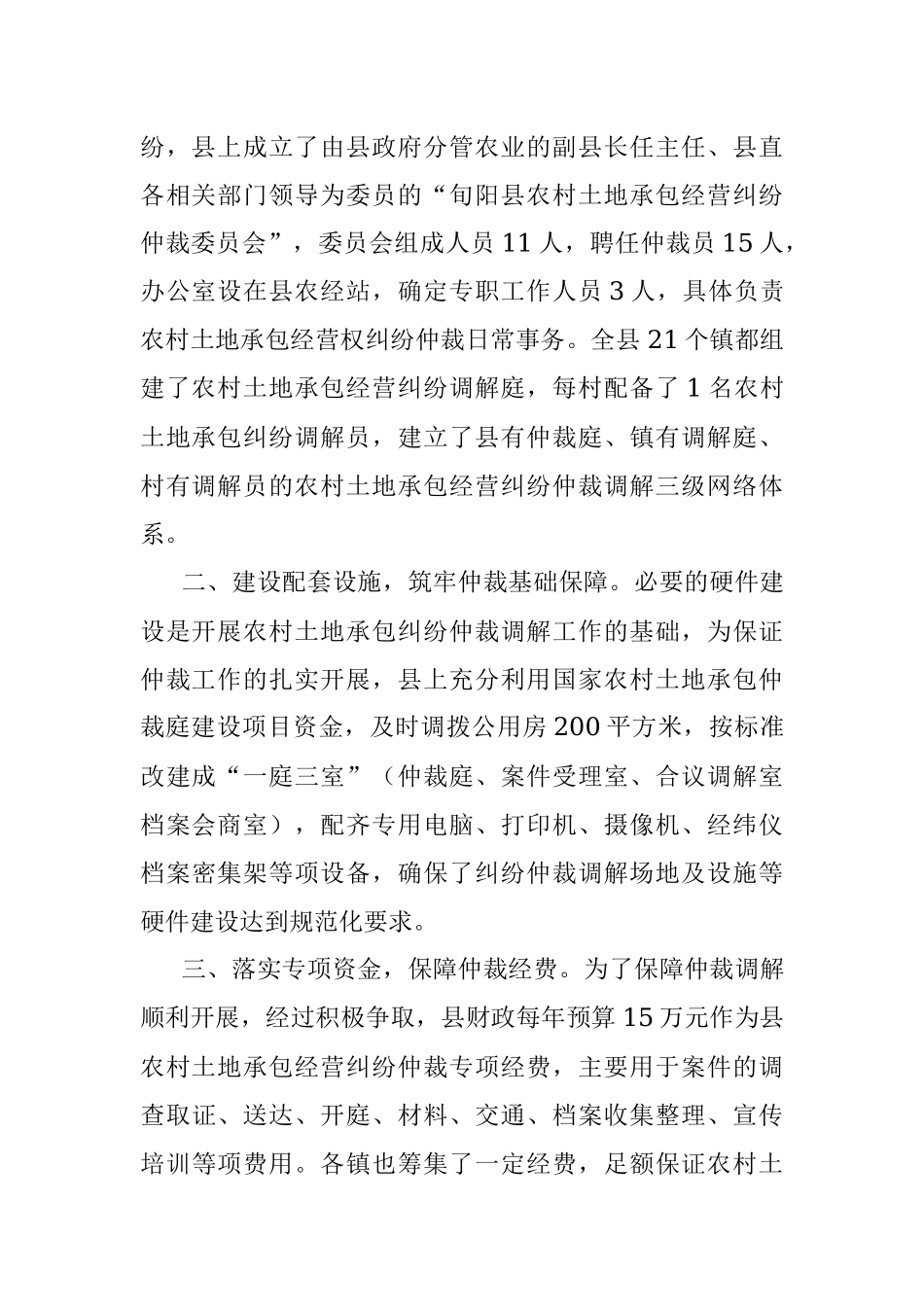 全省农经工作经验交流材料之（八）落实五项保障措施推进农村土地调解仲裁工作.docx_第2页