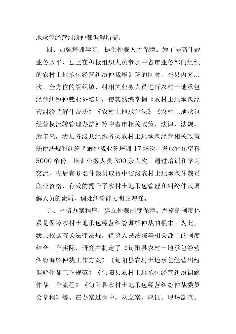 全省农经工作经验交流材料之（八）落实五项保障措施推进农村土地调解仲裁工作.docx_第3页