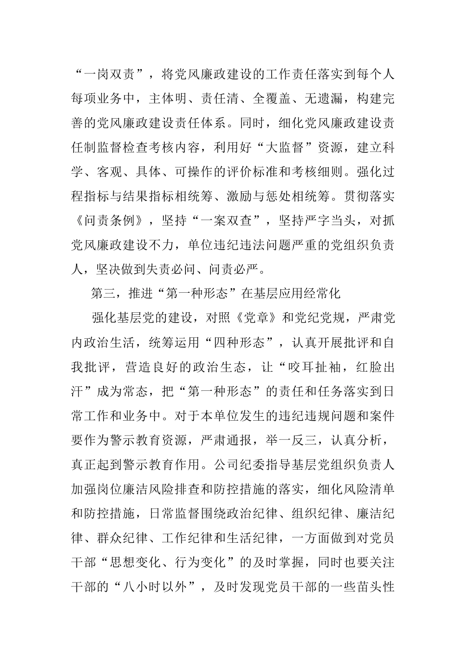 公司“持续发力深化党风廉政建设”主题研讨发言材料.docx_第3页