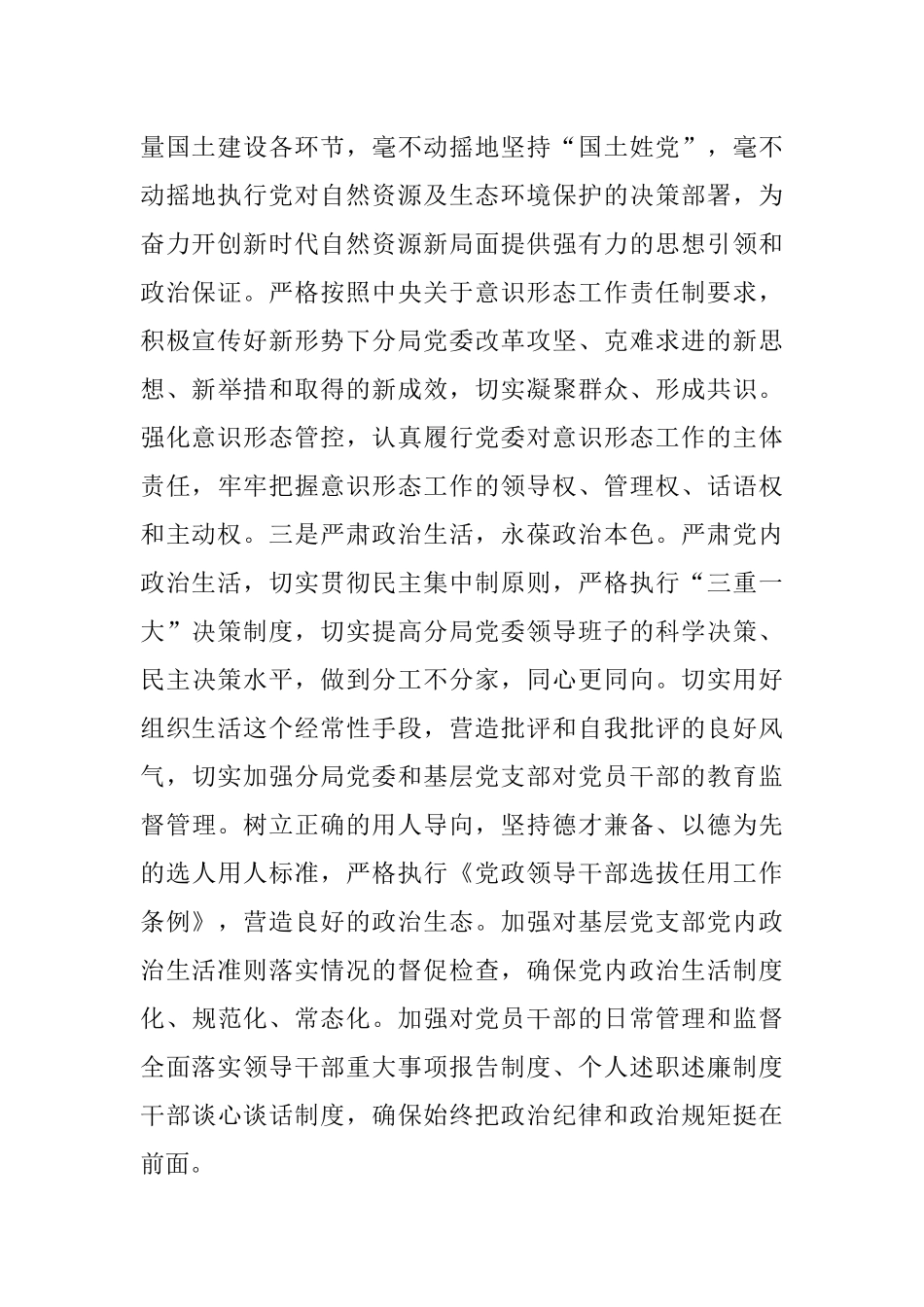 全面从严治党主体责任情况报告（某分局）.docx_第2页