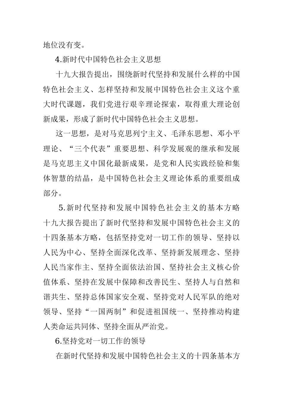 全方位解读十九大报告：新提法新举措四十个.docx_第2页