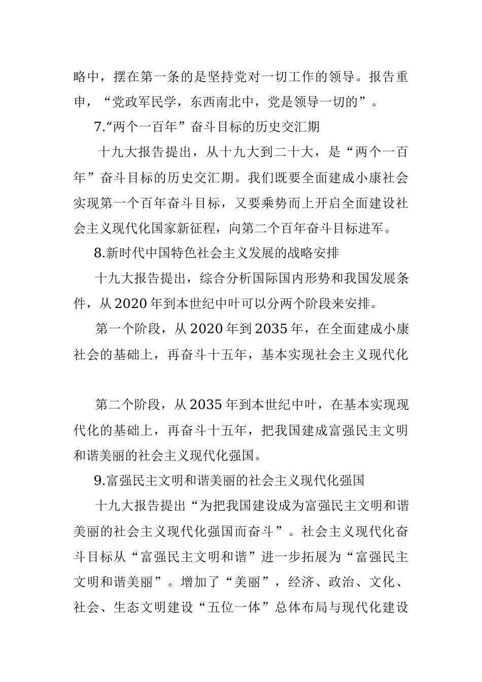 全方位解读十九大报告：新提法新举措四十个.docx_第3页