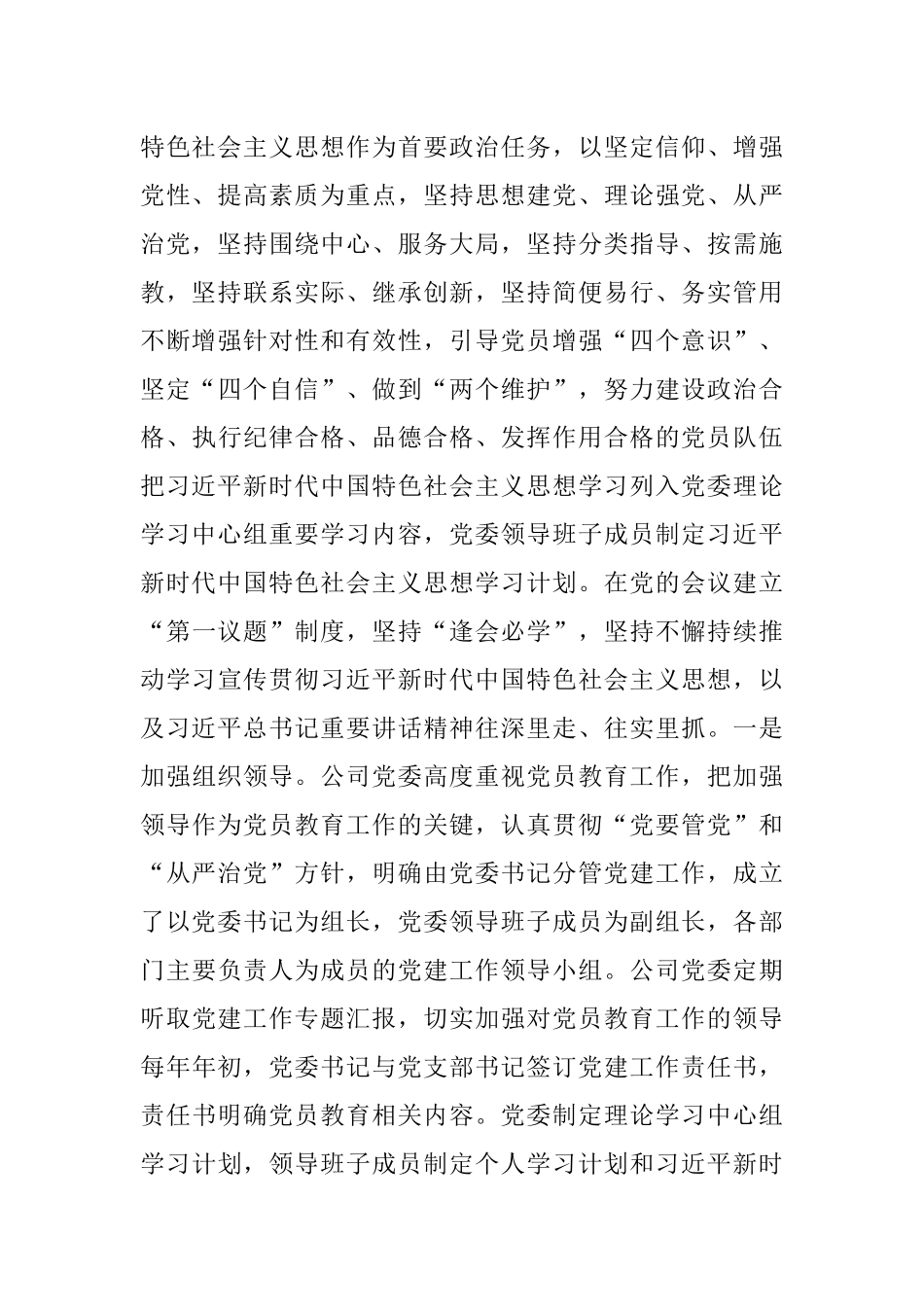 公司《2019-2023年全国党员教育培训工作规划》及相关配套文件实施情况中期评估报告.docx_第3页