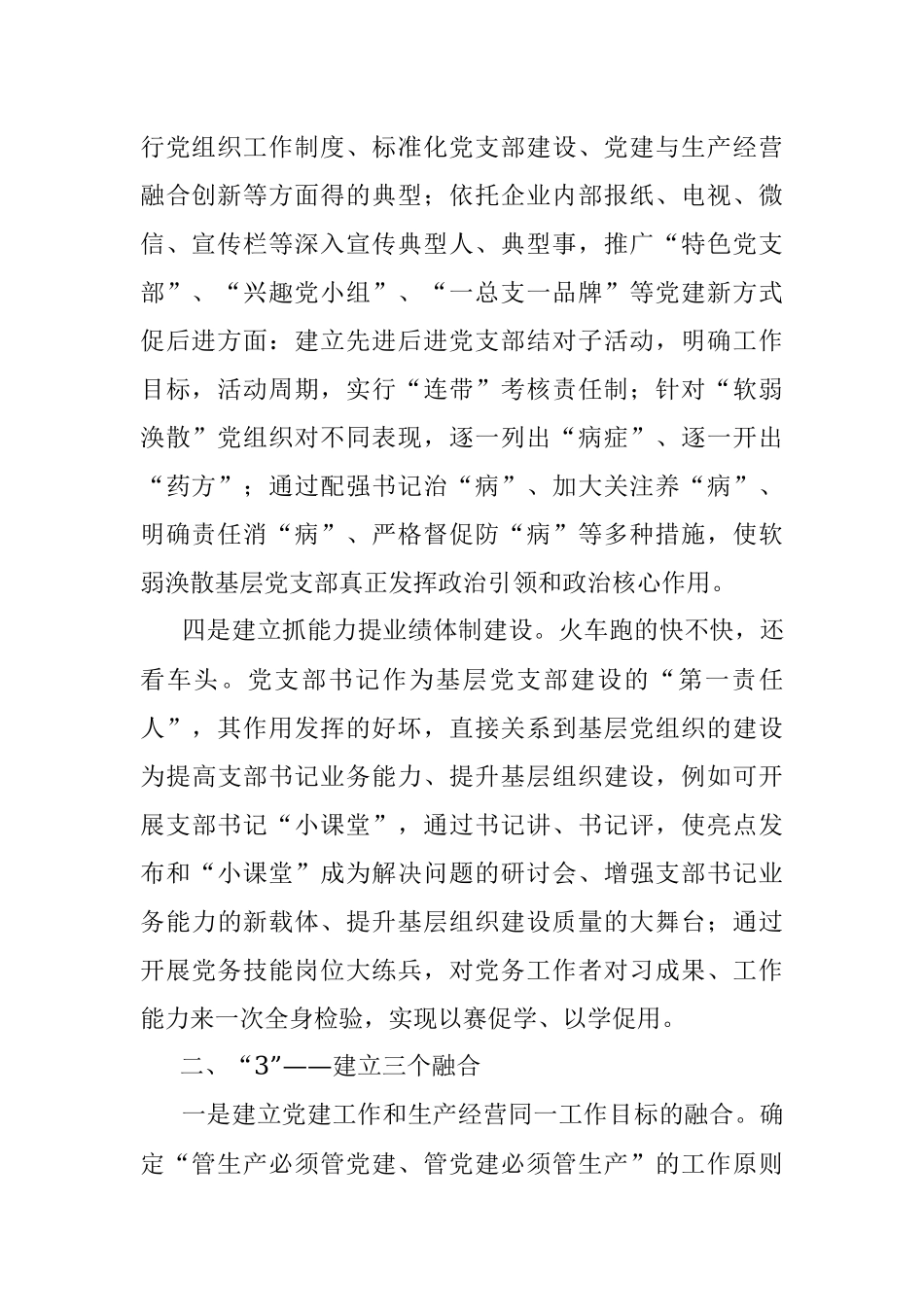 公司“4333”党建工作法典型材料.docx_第2页