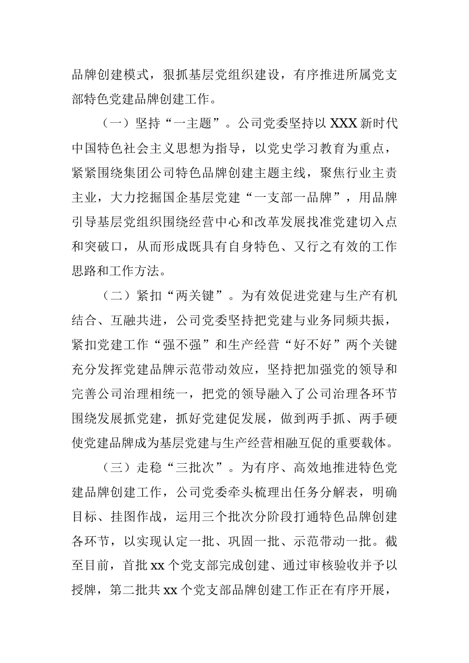 公司“1234”特色党建品牌经验材料.docx_第2页