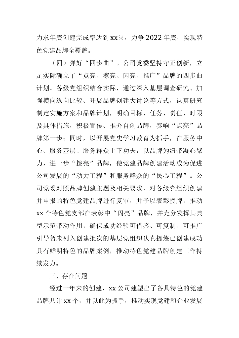 公司“1234”特色党建品牌经验材料.docx_第3页