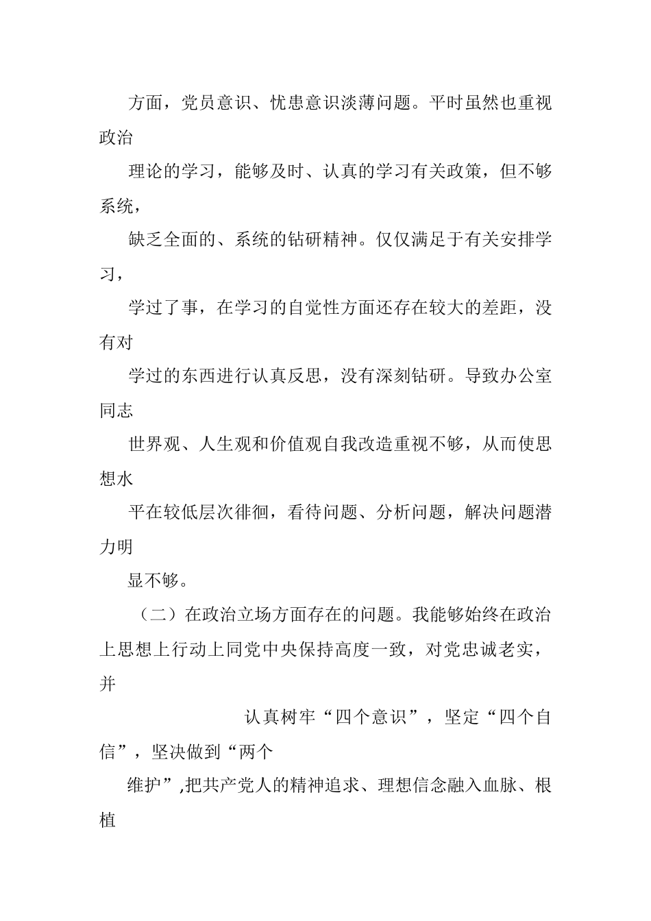 公司中层管理人员2021年全面建设清廉国企专题组织生活会对照检查材料.docx_第2页