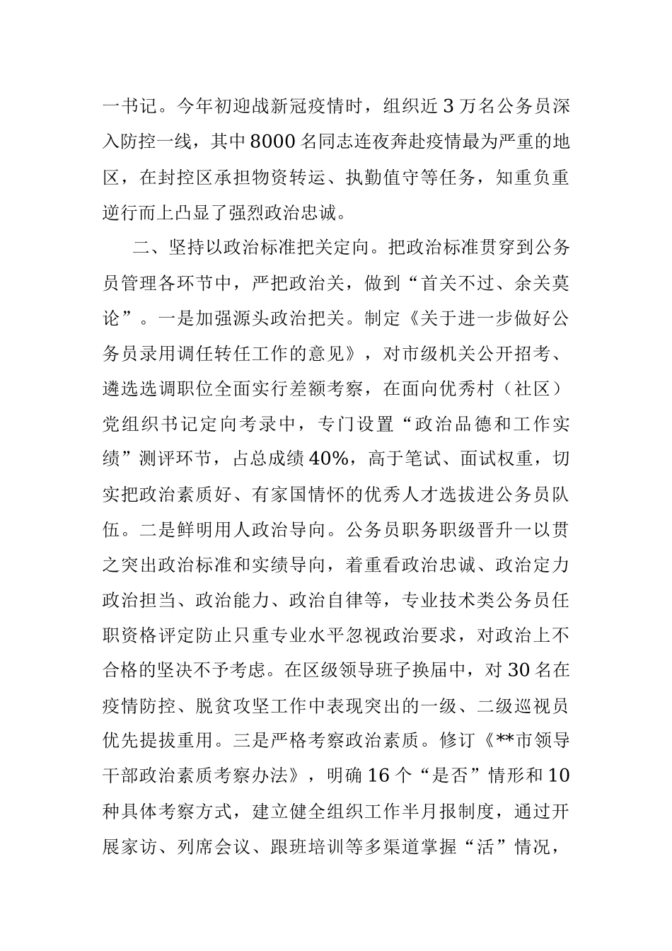 公务员队伍政治建设典型材料.docx_第2页