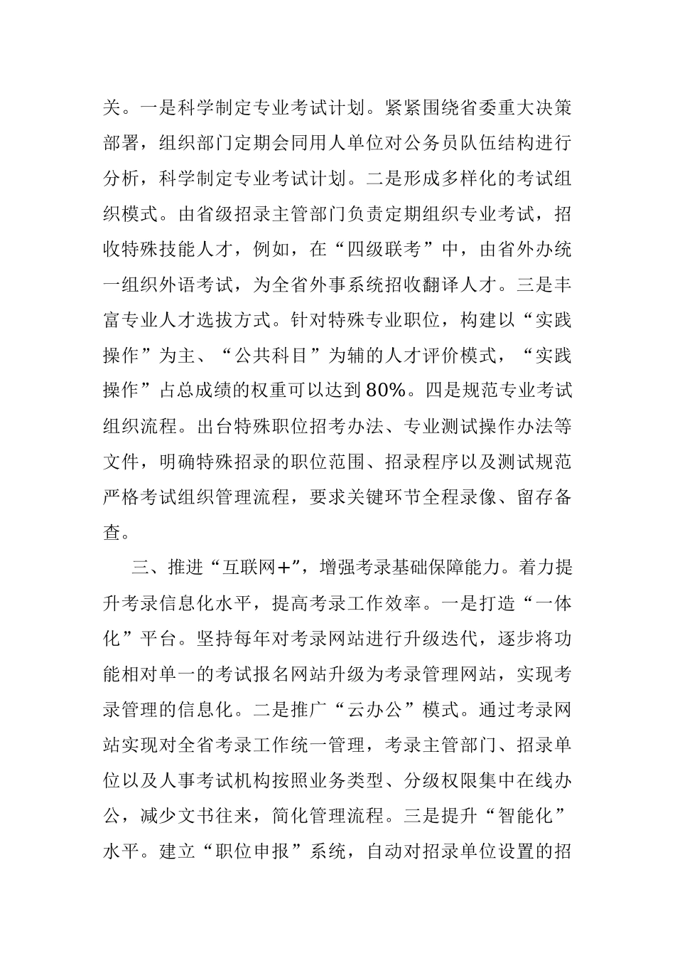 公务员考录工作典型材料.docx_第2页