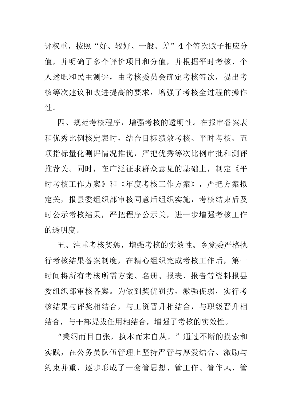 公务员考核工作经验材料.docx_第2页