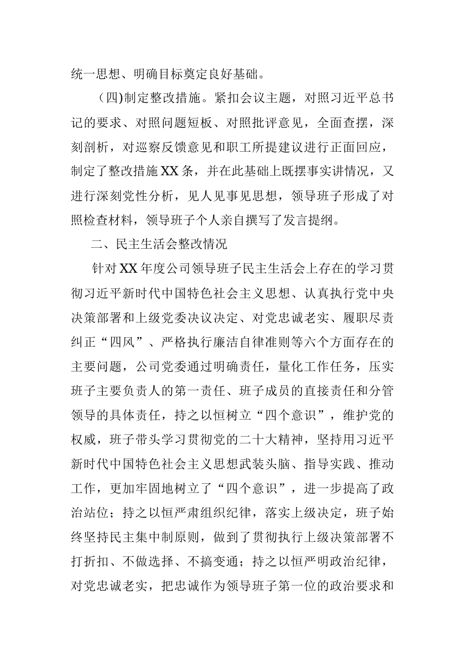 公司党委领导班子2022年民主生活会发言材料.docx_第3页