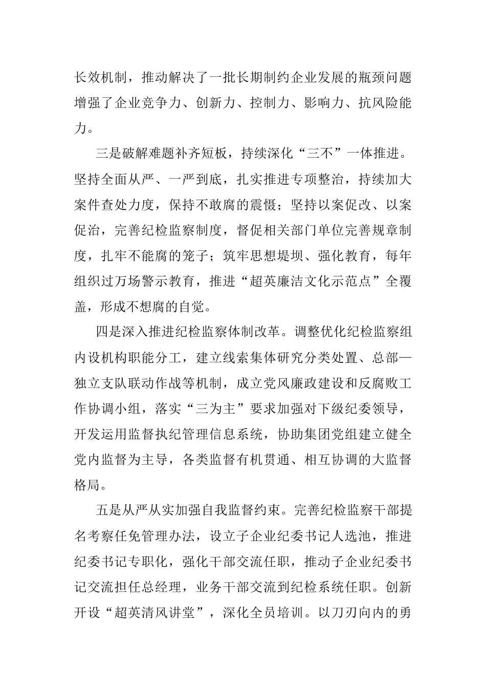 公司纪检监察组组长研讨发言材料：以实际行动彰显纪检监察机构责任担当.docx_第2页