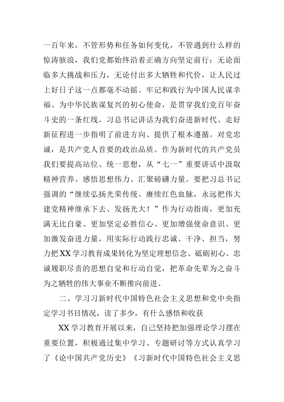 公司党委书记学习教育专题组织生活会个人对照检查材料.docx_第2页