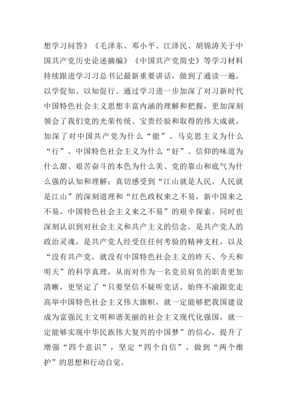 公司党委书记学习教育专题组织生活会个人对照检查材料.docx_第3页