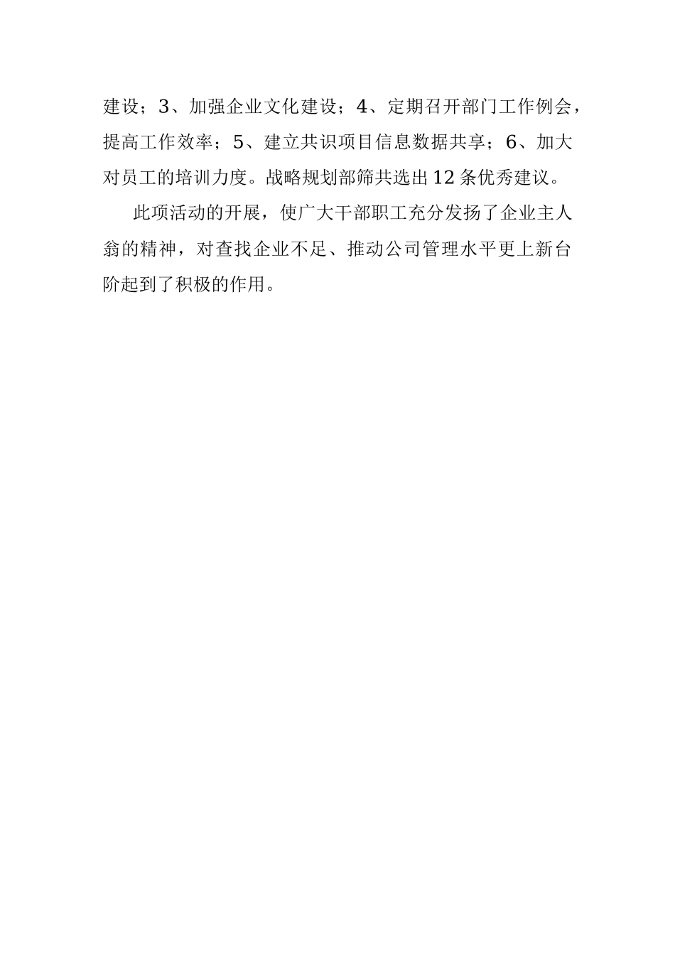 公司开展我为高质量发展献良策活动总结范文集团公司企业总结汇报报告.docx_第2页