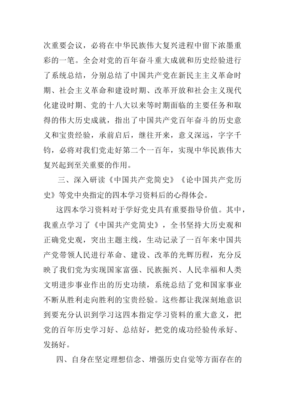 公司基层党组织2021年度组织生活会个人对照检查材料_1.docx_第2页