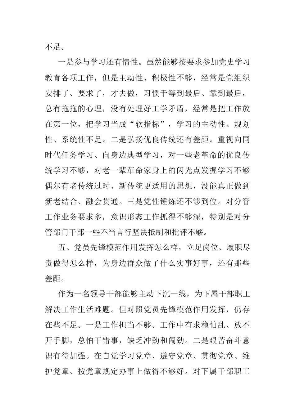 公司基层党组织2021年度组织生活会个人对照检查材料_1.docx_第3页