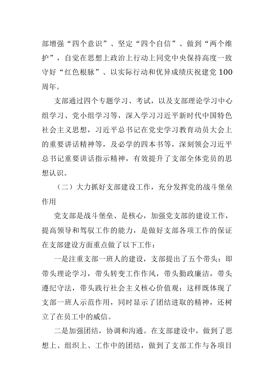 公司党支部20XX年换届选举工作报告.docx_第3页