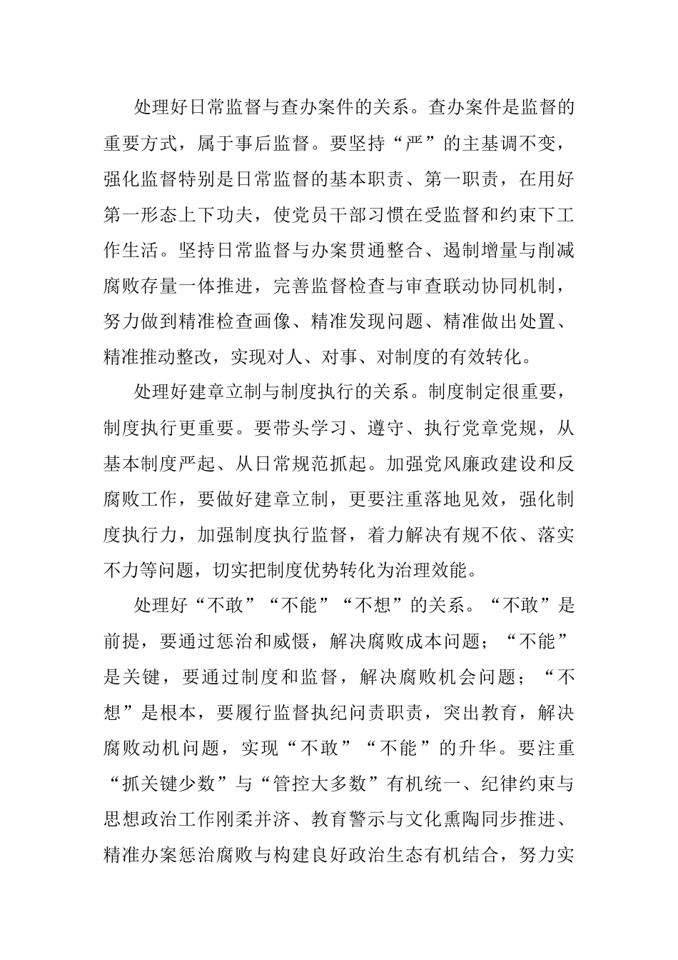 公司纪委书记纪检监察工作专题研讨发言材料.docx_第2页