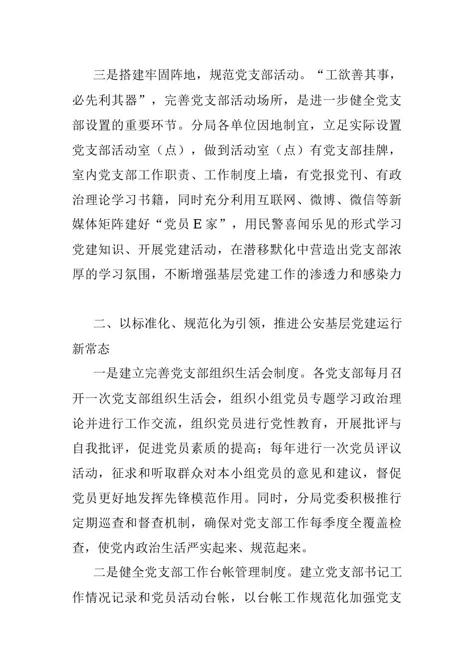 公安分局党支部基层党建经验材料.docx_第2页