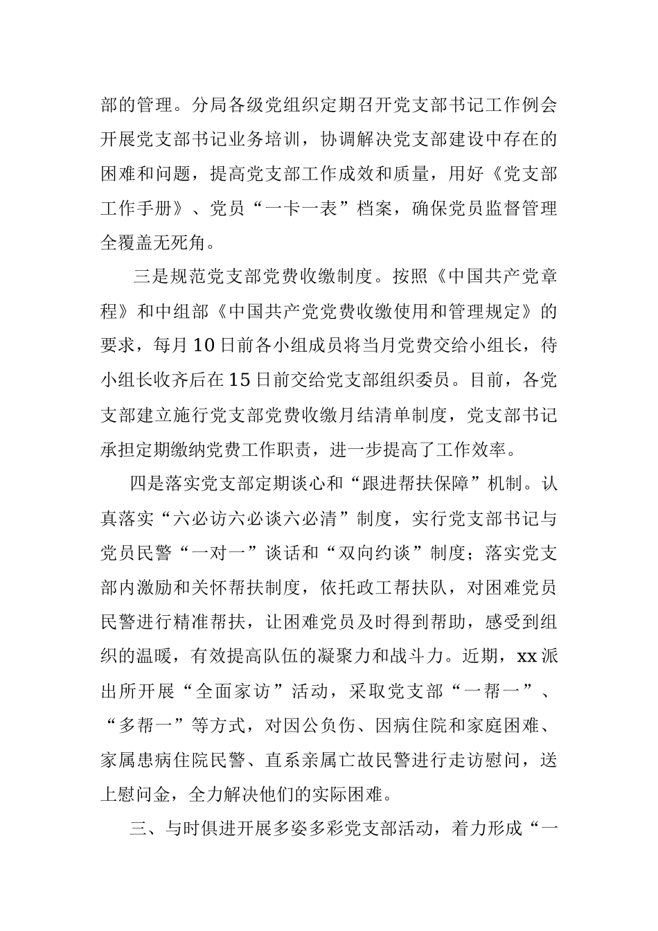 公安分局党支部基层党建经验材料.docx_第3页