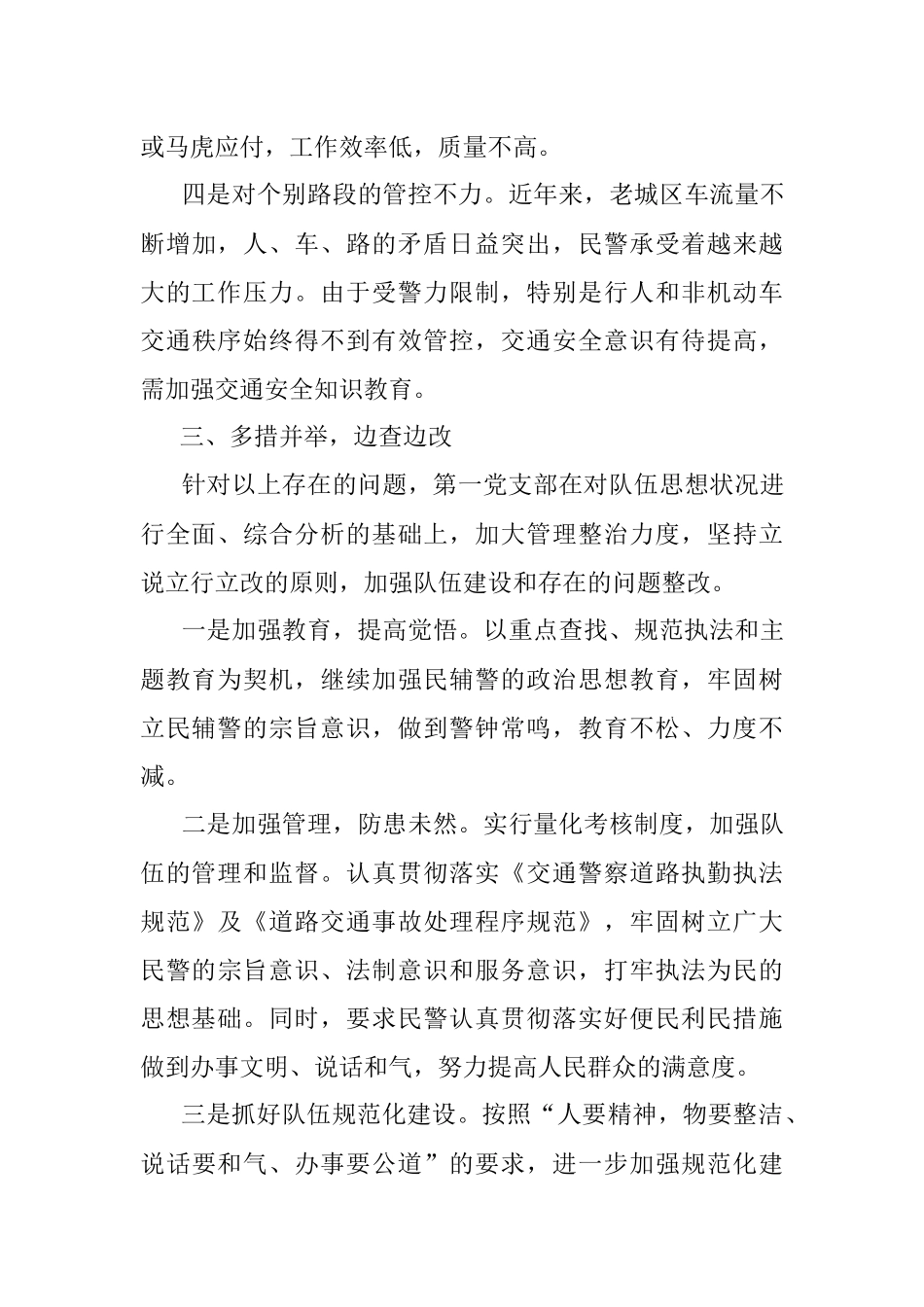 公安十大顽瘴痼疾自查自纠活动报告.docx_第3页