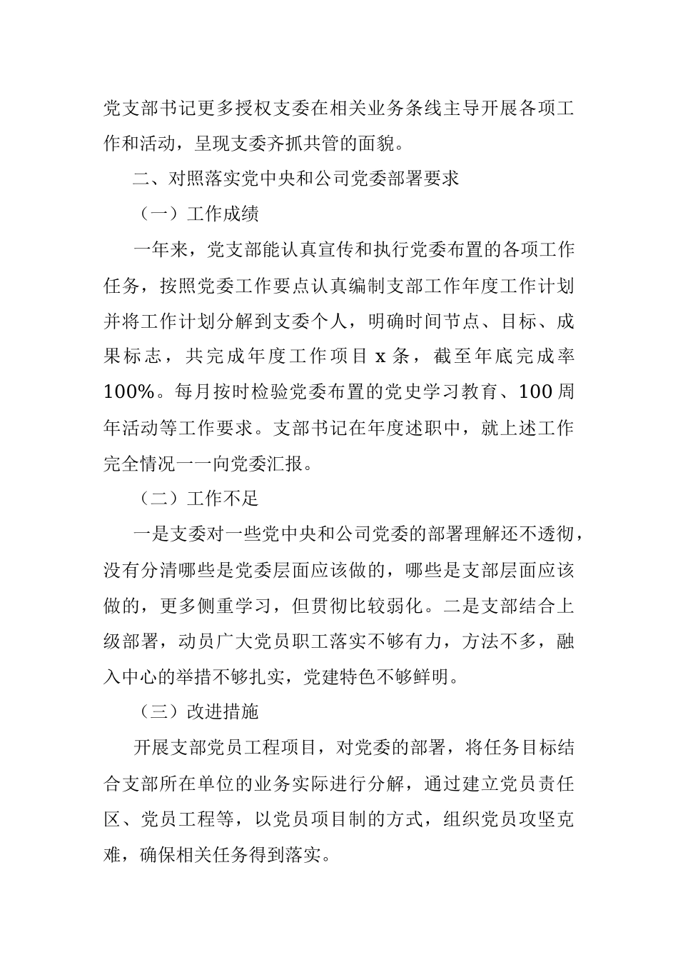 公司党支部党史学习教育组织生活会对照检查材料范文（四个对照）.docx_第3页