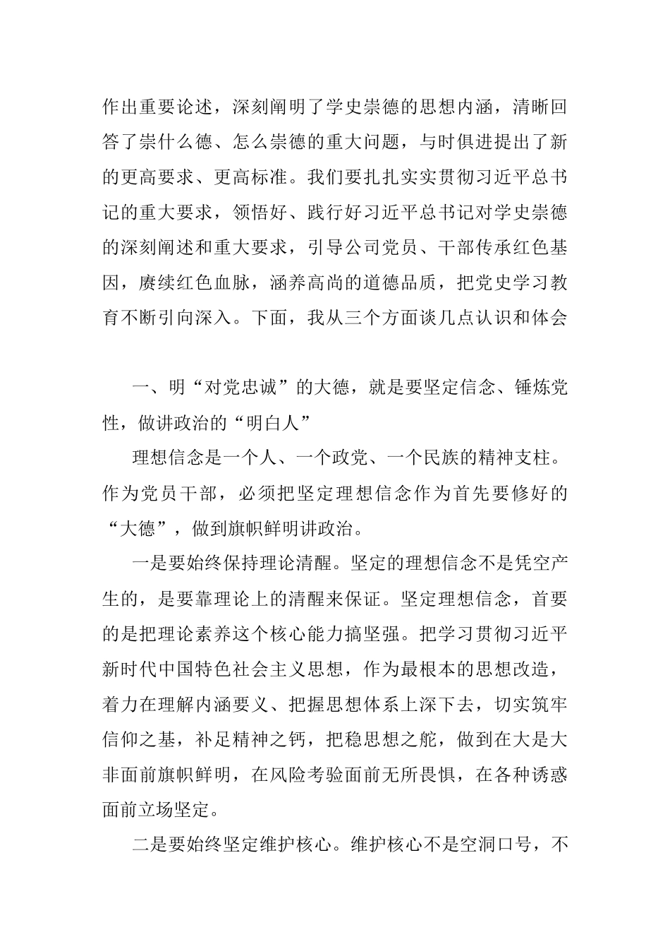 公司党员干部“学史崇德”交流研讨发言材料.docx_第2页