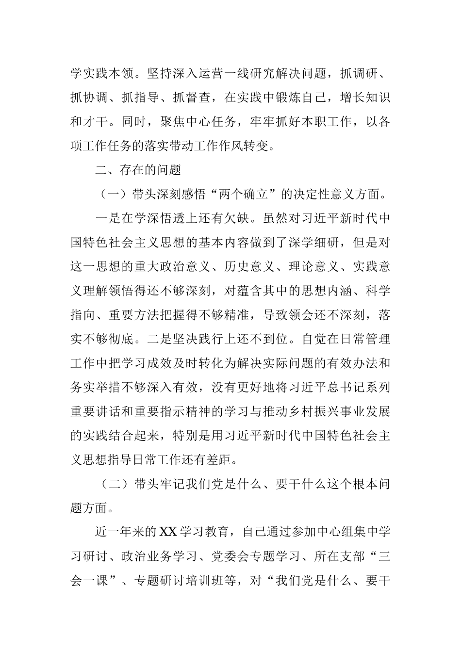 公司党委书记XX学习教育专题民主生活会对照检查材料.docx_第2页