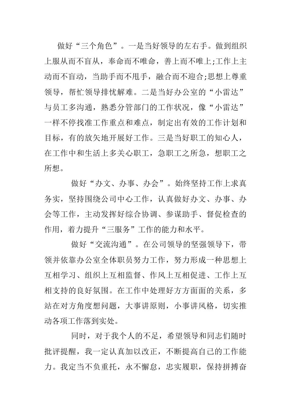 公司综合办公室主任干部任前表态发言材料.docx_第2页