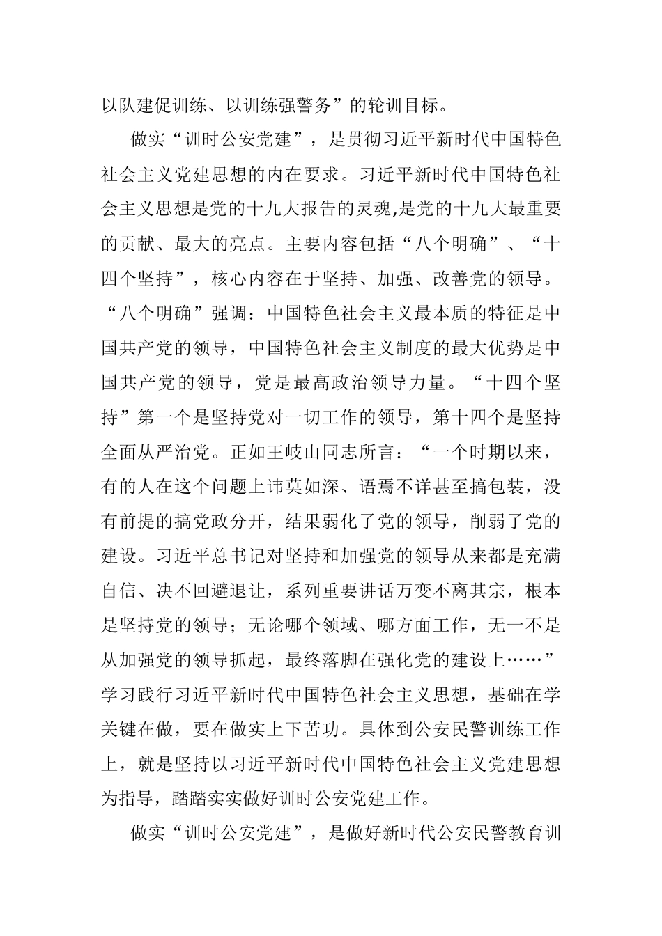 公安党建工作经验交流材料：“训时公安党建”模式的应用与思考.docx_第2页