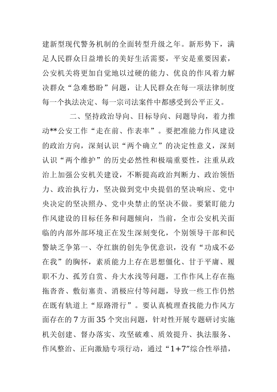 公安局长能力作风建设活动研讨材料.docx_第2页
