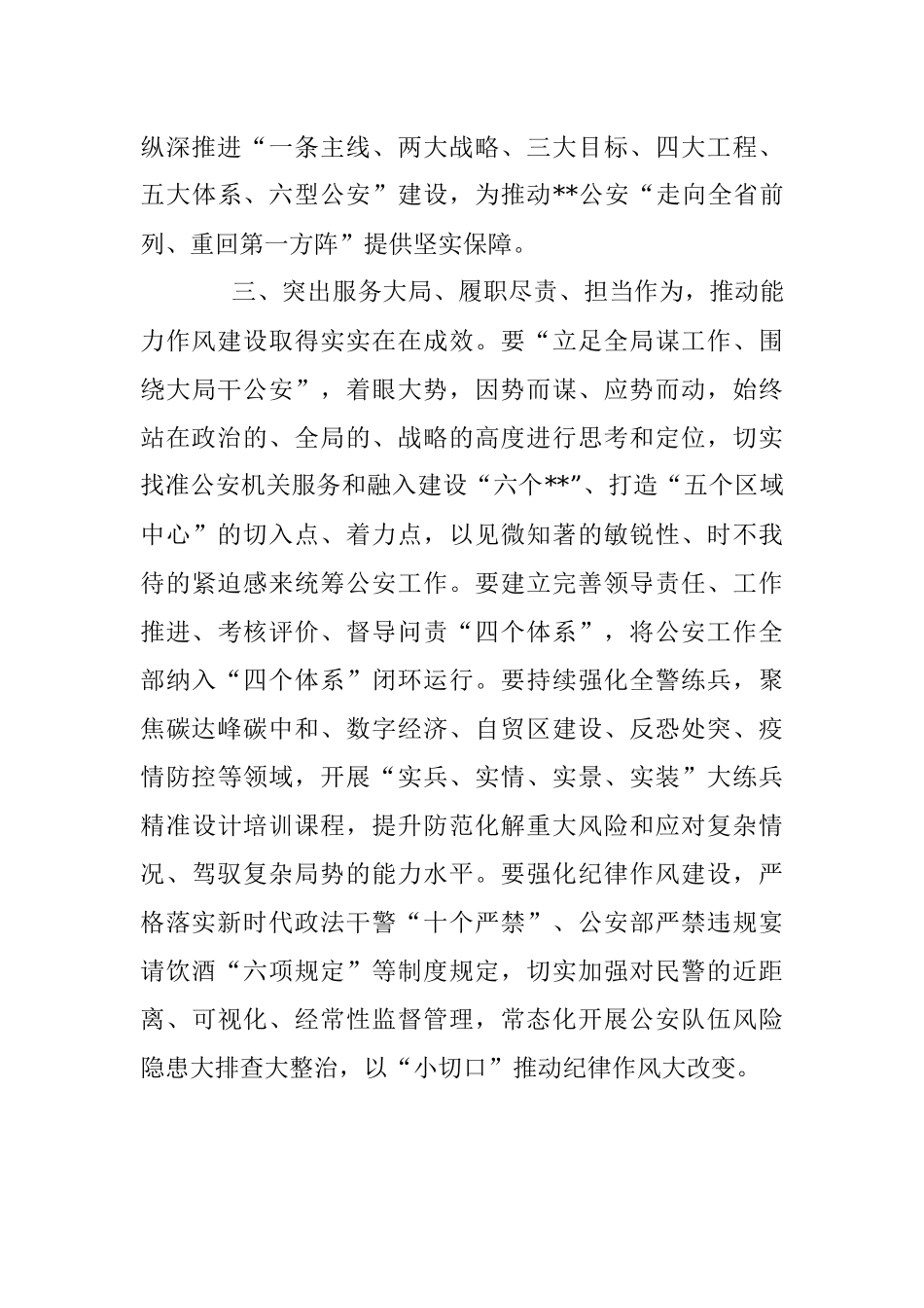 公安局长能力作风建设活动研讨材料.docx_第3页