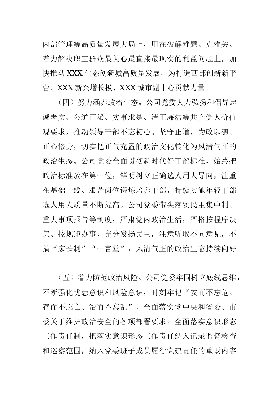 公司领导班子政治考察报告.docx_第3页