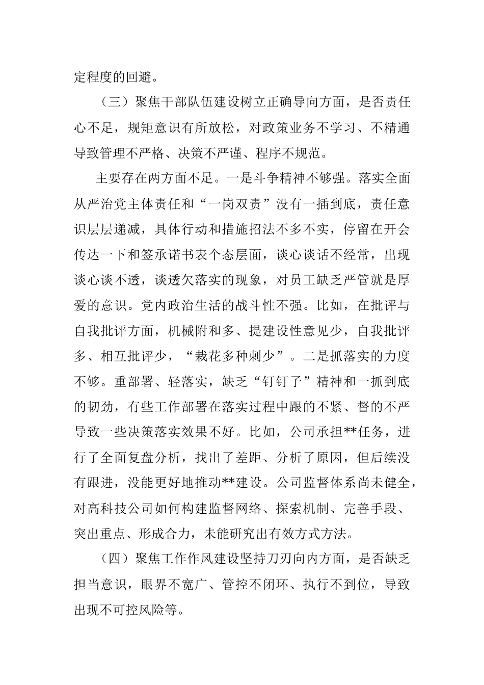 公司领导班子作风整顿专题民主生活会对照检查材料.docx_第3页