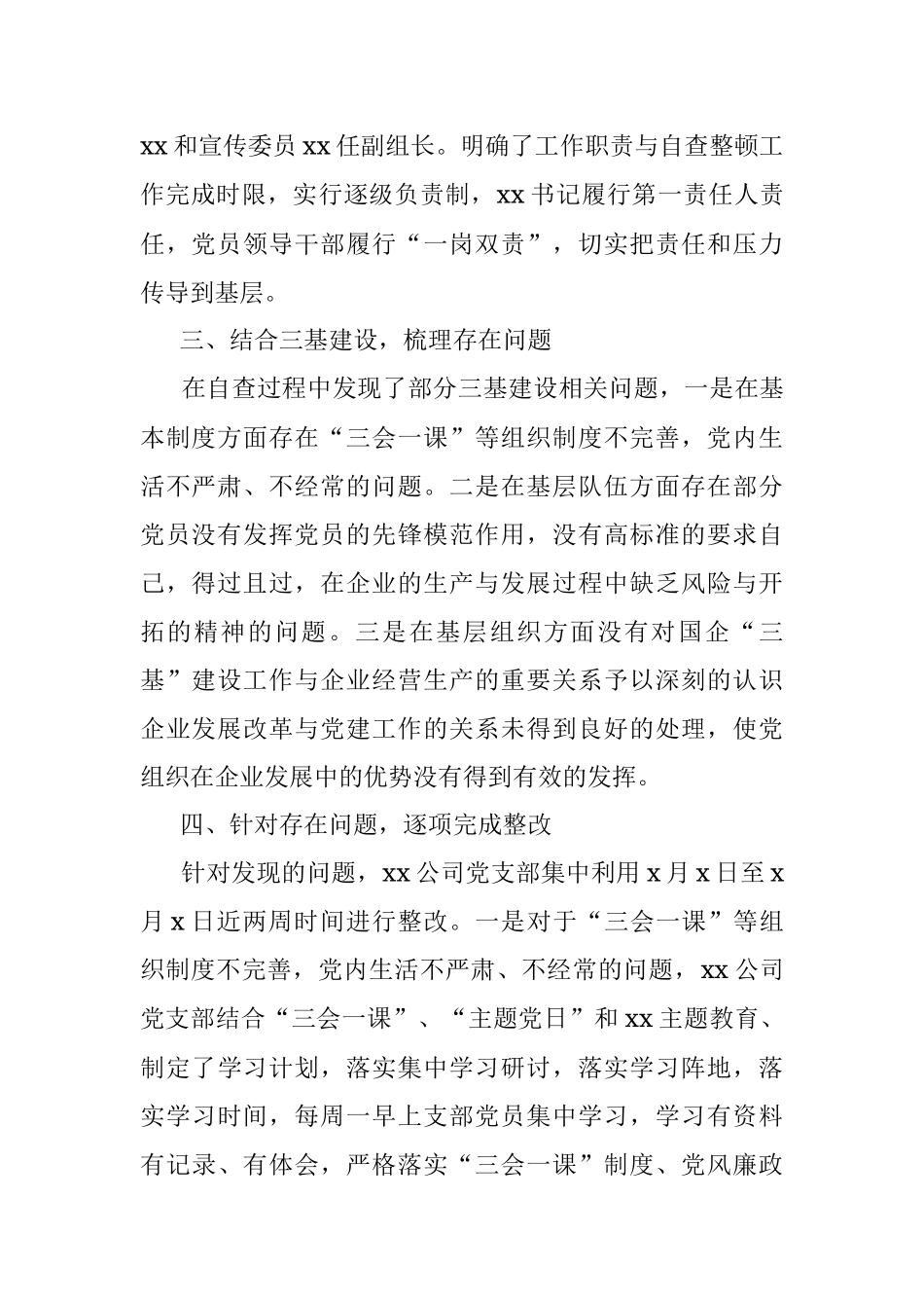 公司整顿软弱涣散党组织工作自查报告范文.docx_第2页