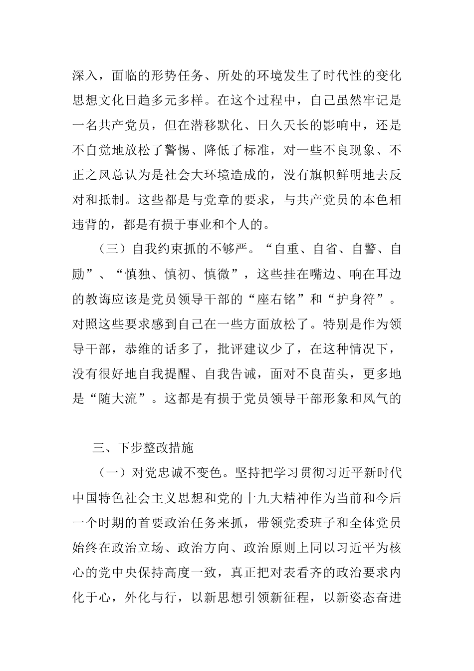 公文材料：2020年度组织生活会个人剖析材料.docx_第3页