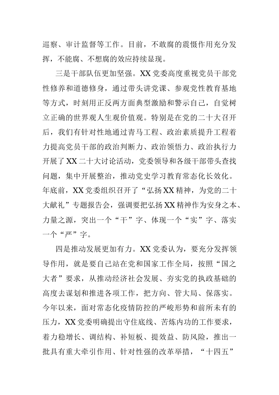 公司领导班子2022年度民主生活会领导班子对照检查材料.docx_第3页