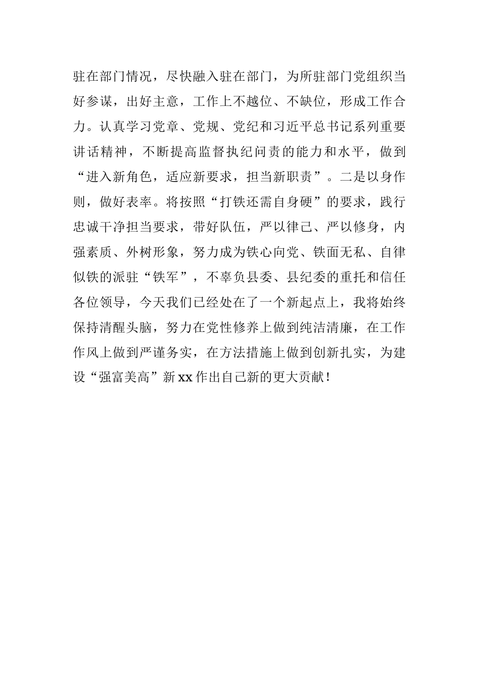 公文材料：“深化三转强化监督”全面履行派驻纪检组工作职责.docx_第3页