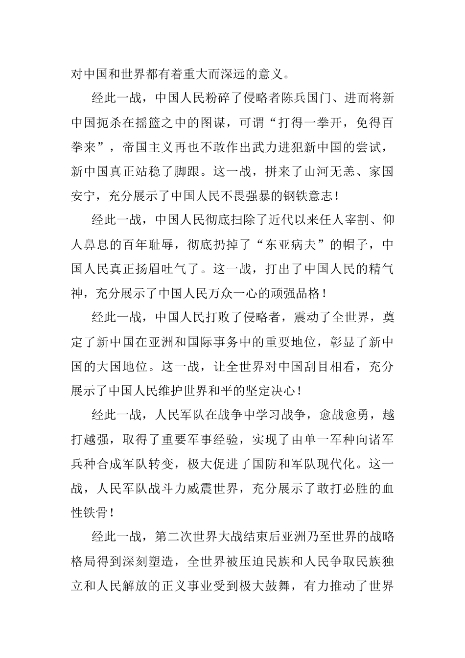 公文写作材料：抗美援朝精神系列精彩语句.docx_第2页