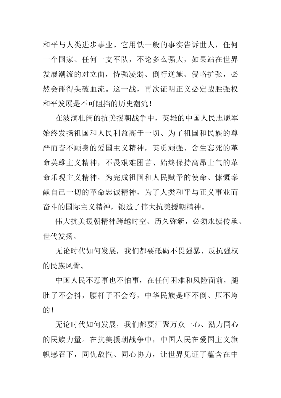 公文写作材料：抗美援朝精神系列精彩语句.docx_第3页