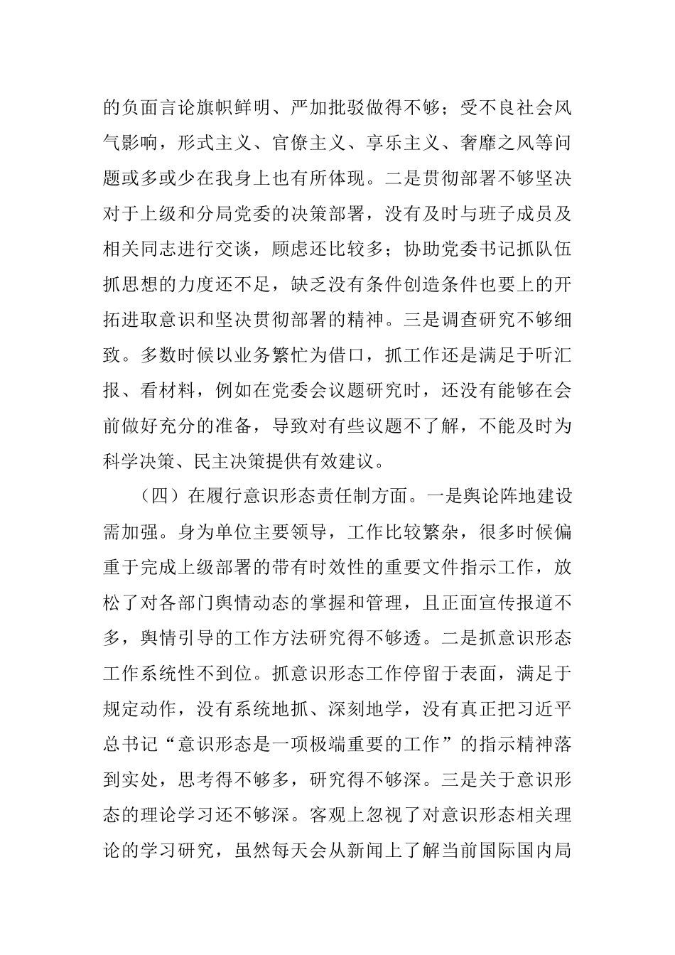 公安局全市政法领导干部政治忠诚剖析材料.docx_第3页