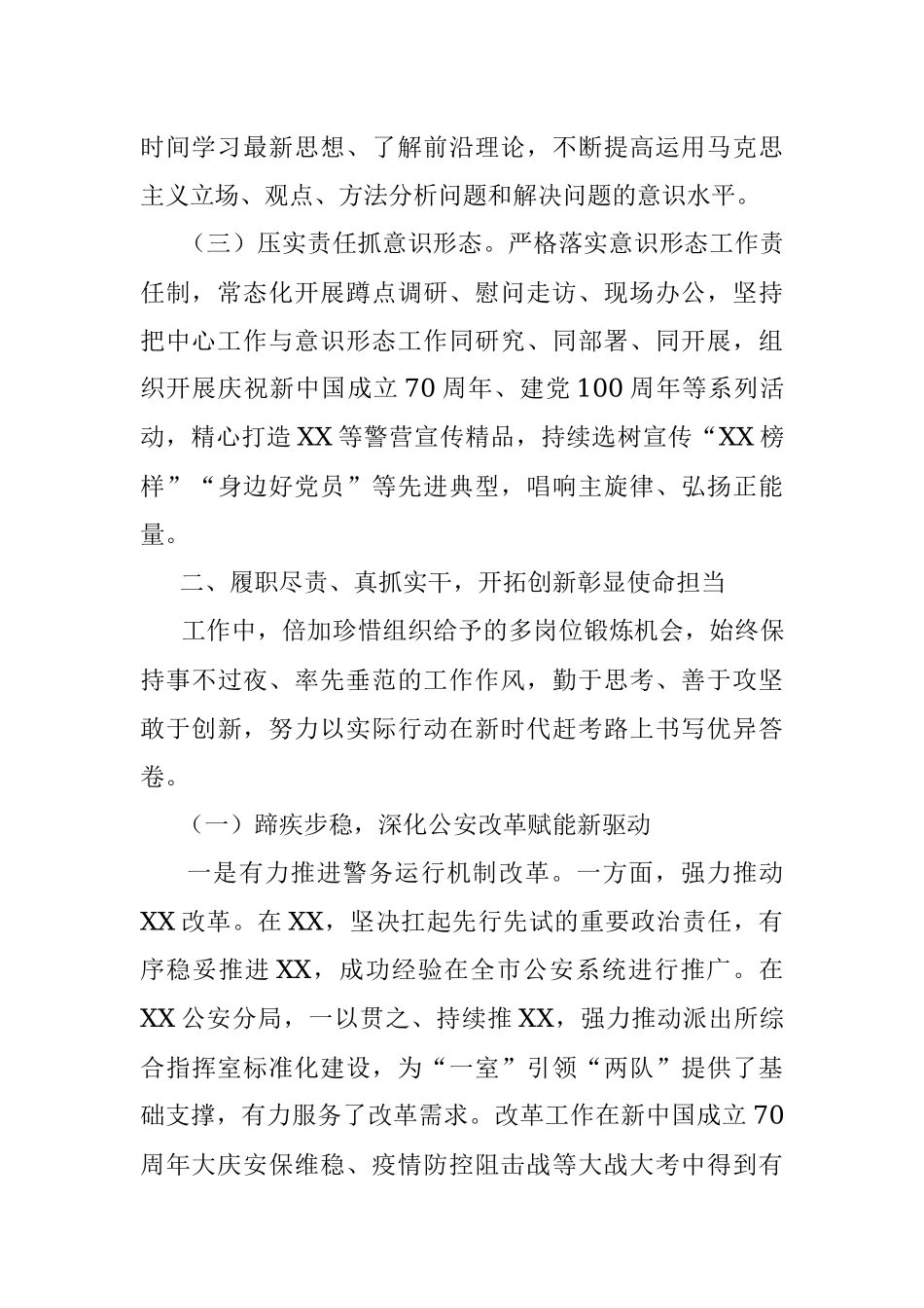 公安局政委述职材料.docx_第2页