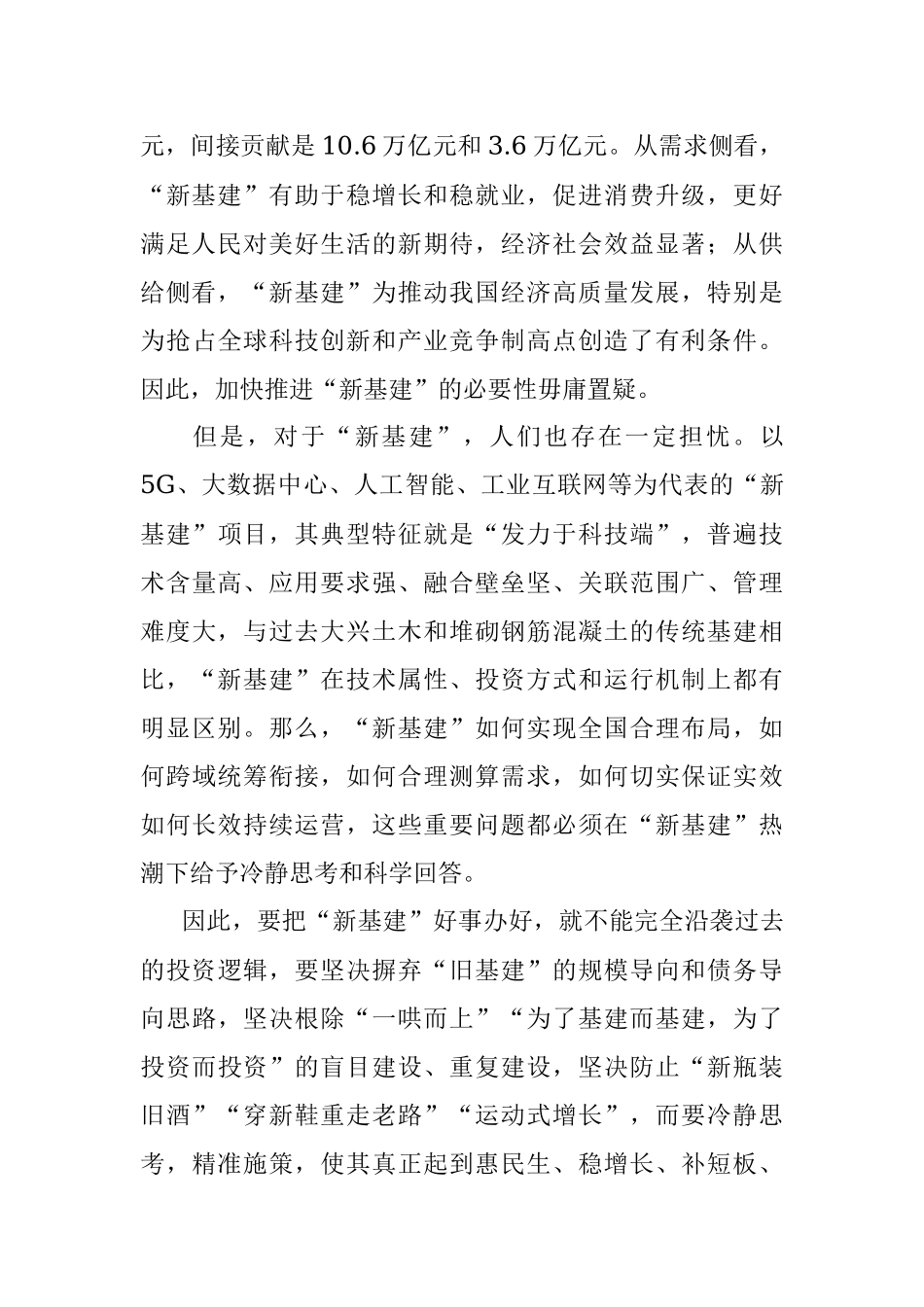 公文材料：“新基建”应坚持科学思维.docx_第2页