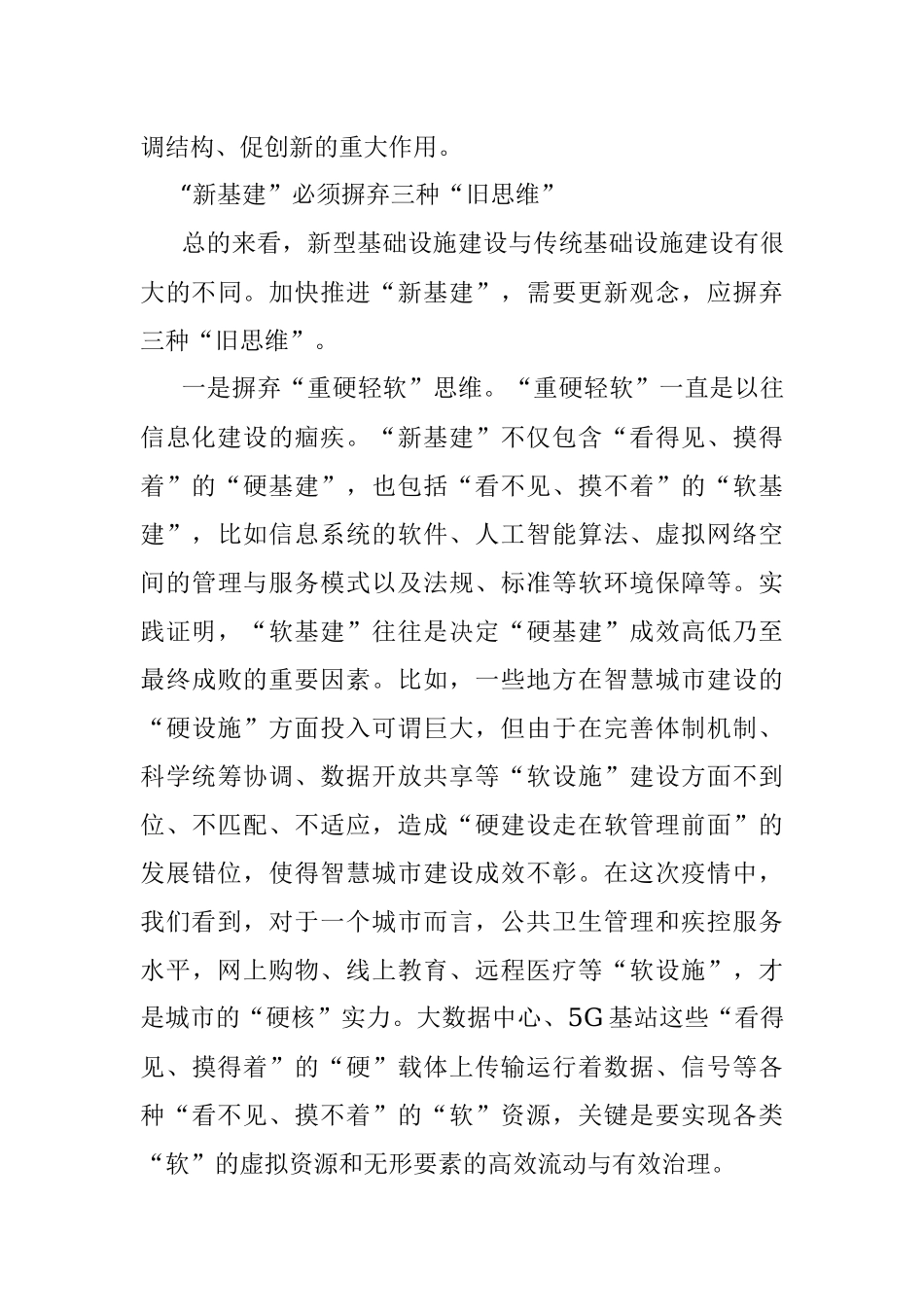 公文材料：“新基建”应坚持科学思维.docx_第3页