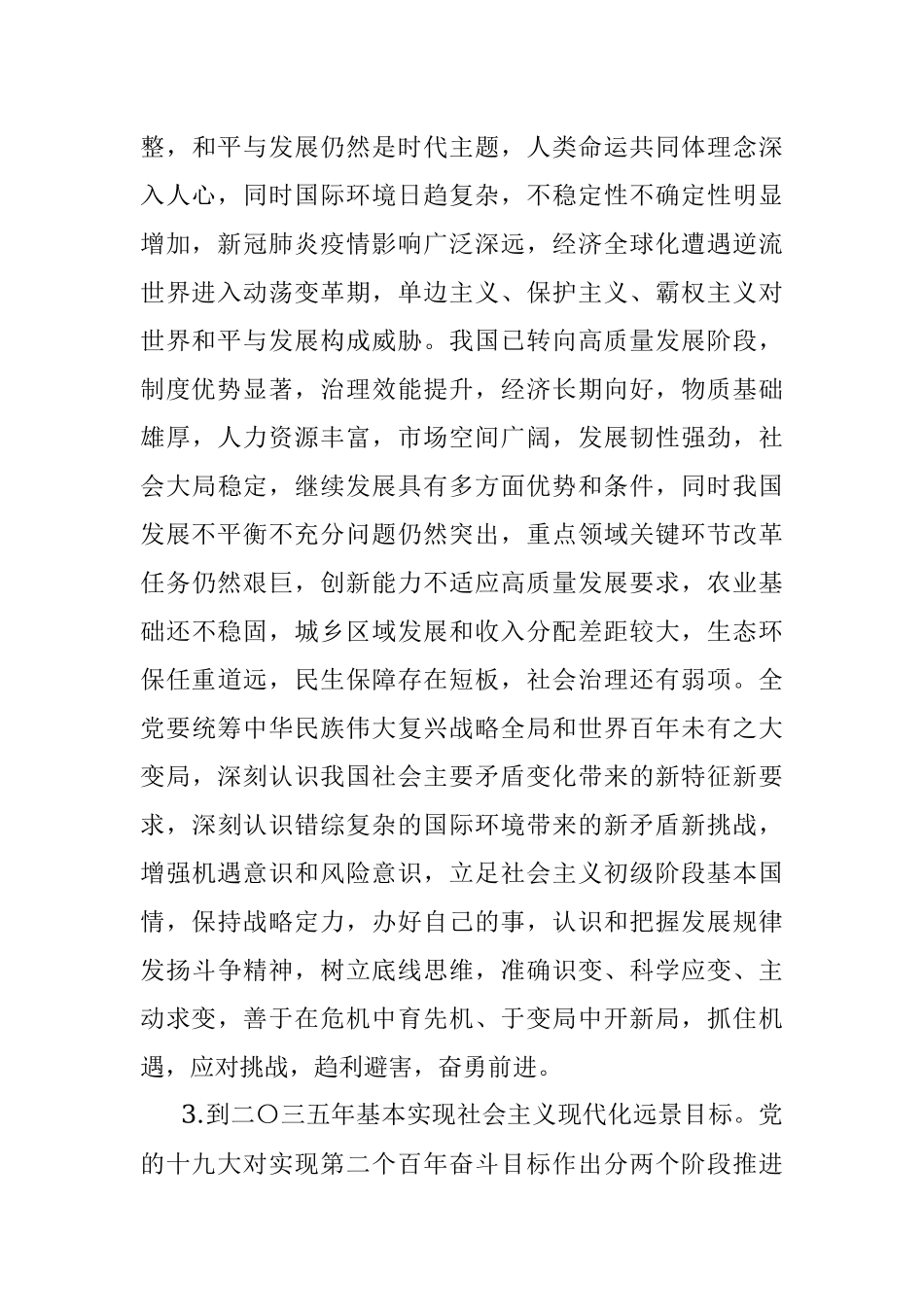 公文材料：中共中央关于制定国民经济和社会发展第十四个五年规划和二〇三五年远景目标的建议.docx_第3页
